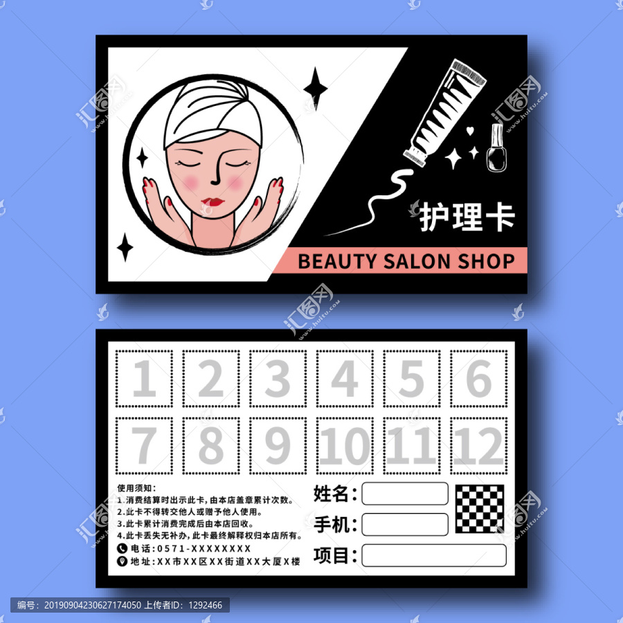 創(chuàng)意卡通美容護膚護理促銷次數(shù)卡