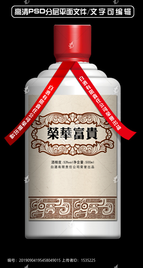 榮華富貴