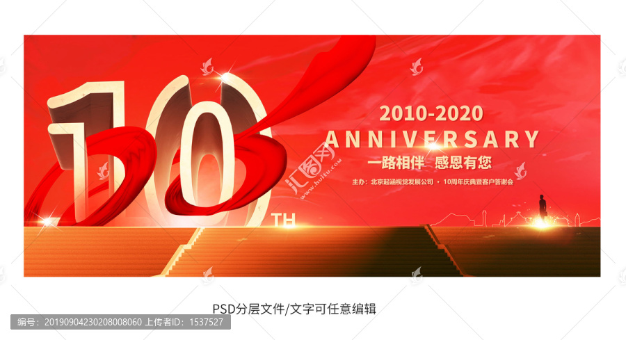 10周年慶