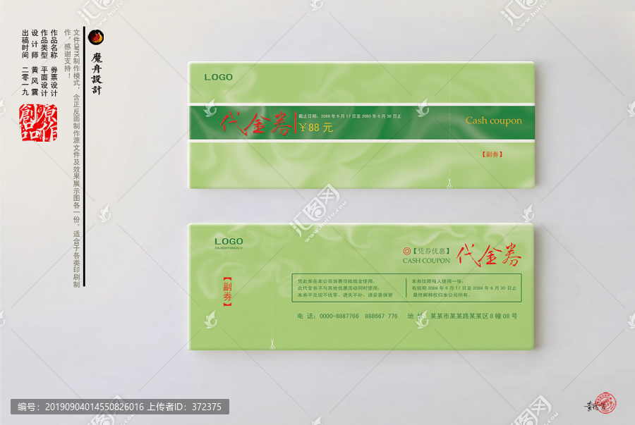 贈券