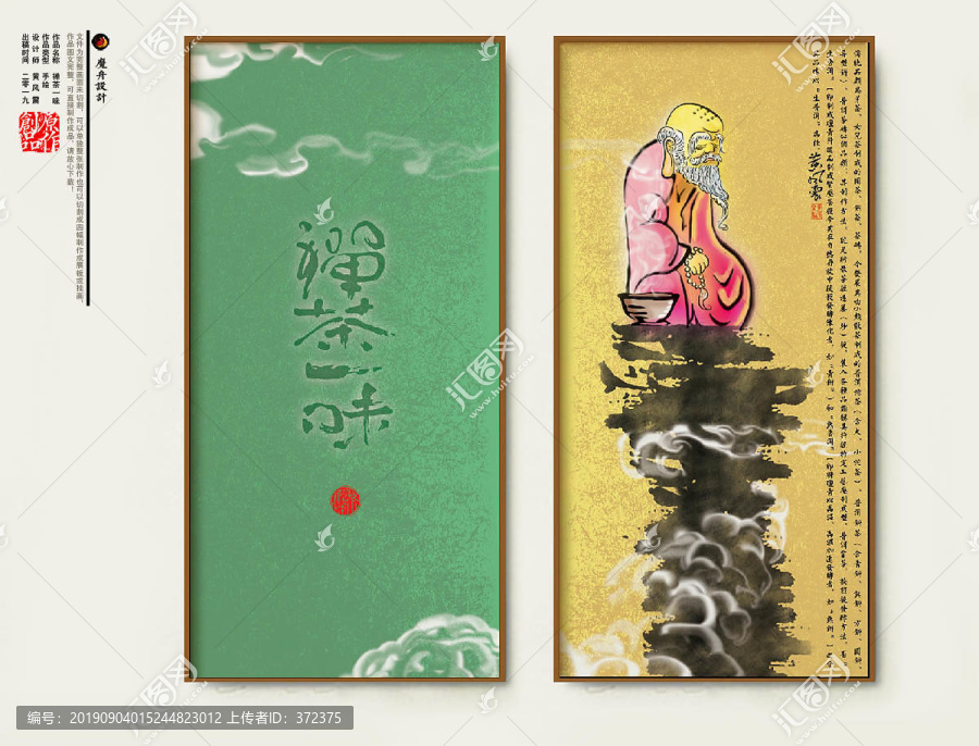 禪茶一味