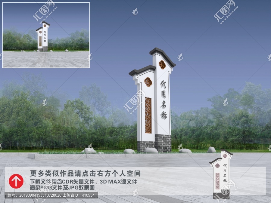 村名牌