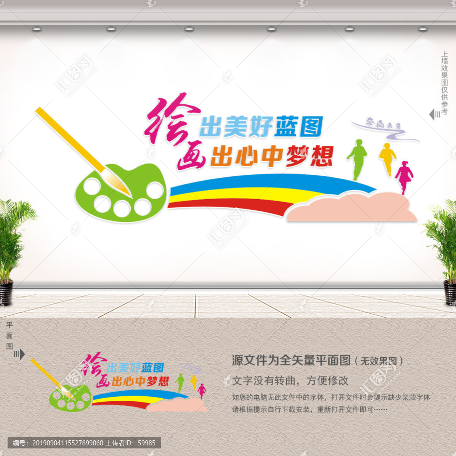 美術(shù)教室立體文化墻