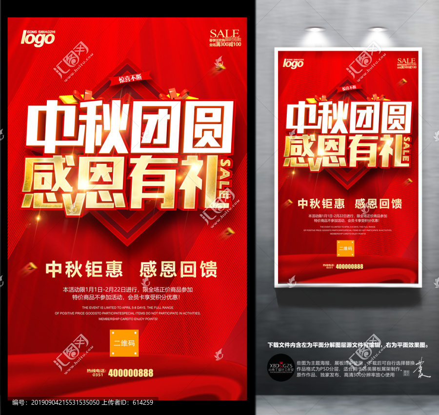 中秋團圓感恩有禮