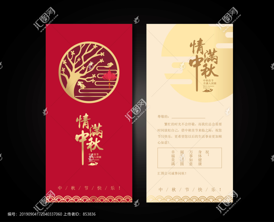 情滿中秋賀卡