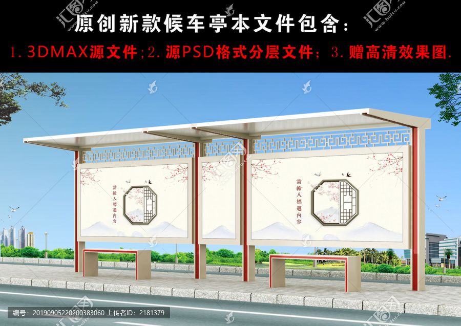 新穎簡約候車亭中式風(fēng)格公交站臺