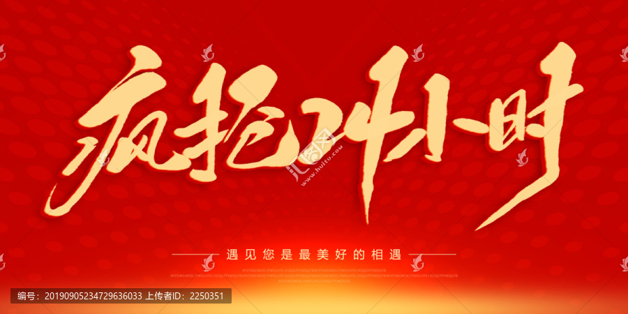 瘋搶24小時