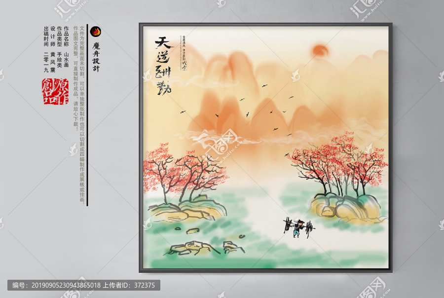 新中式山水畫