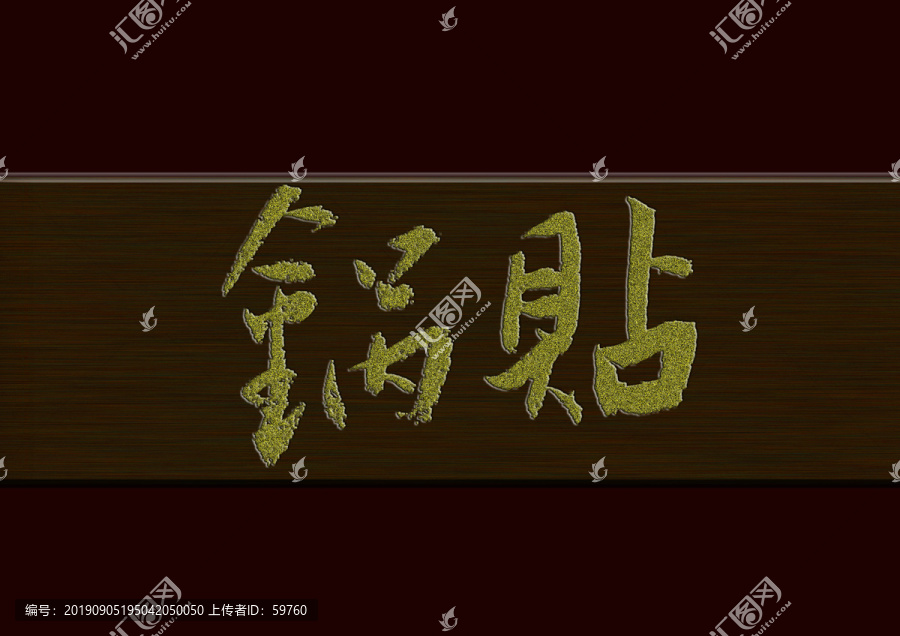 鍋貼