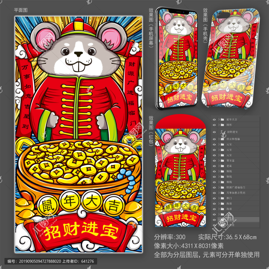鼠年插畫之招財進寶