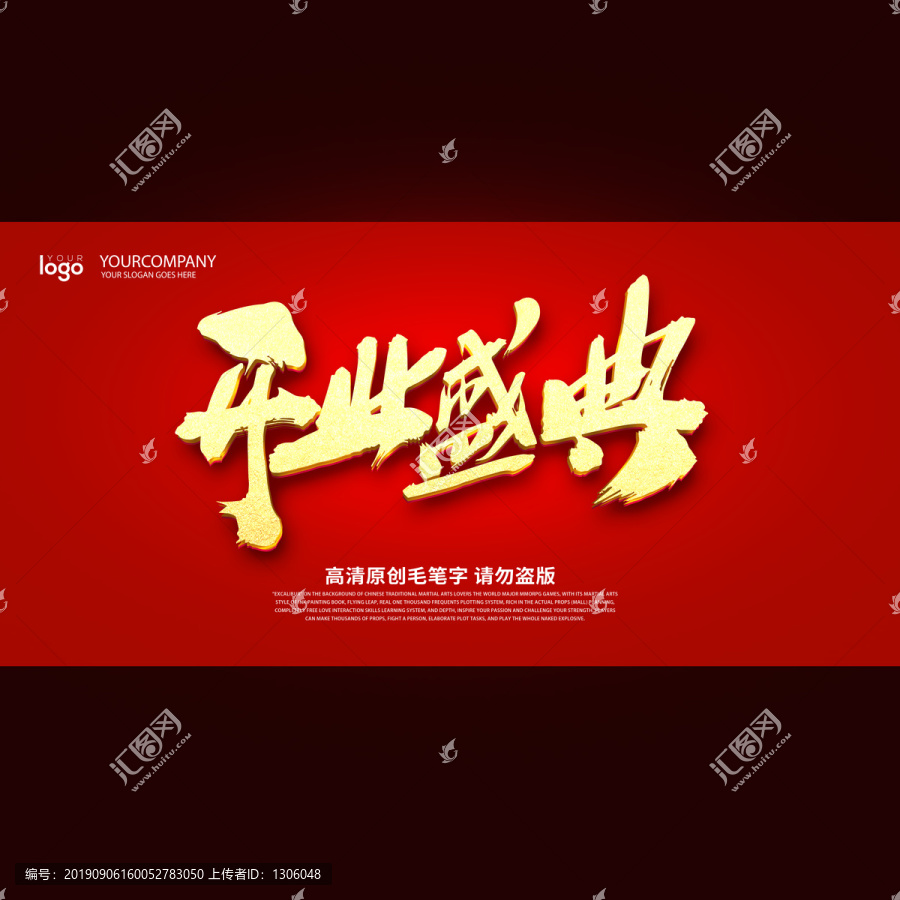 開業盛典