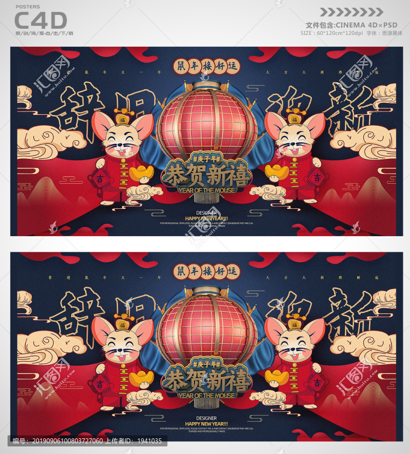 鼠年喜慶大氣宣傳海報(bào)