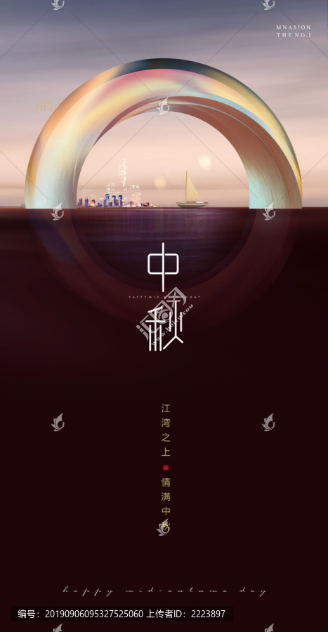 中秋節