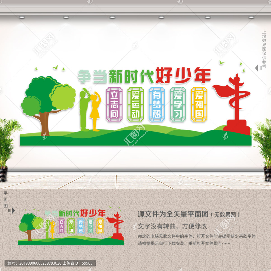 爭(zhēng)當(dāng)新時(shí)代好少年
