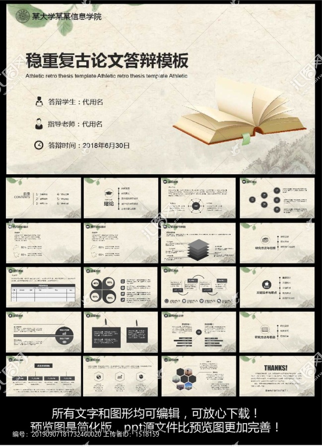 畢業(yè)答辯ppt模板