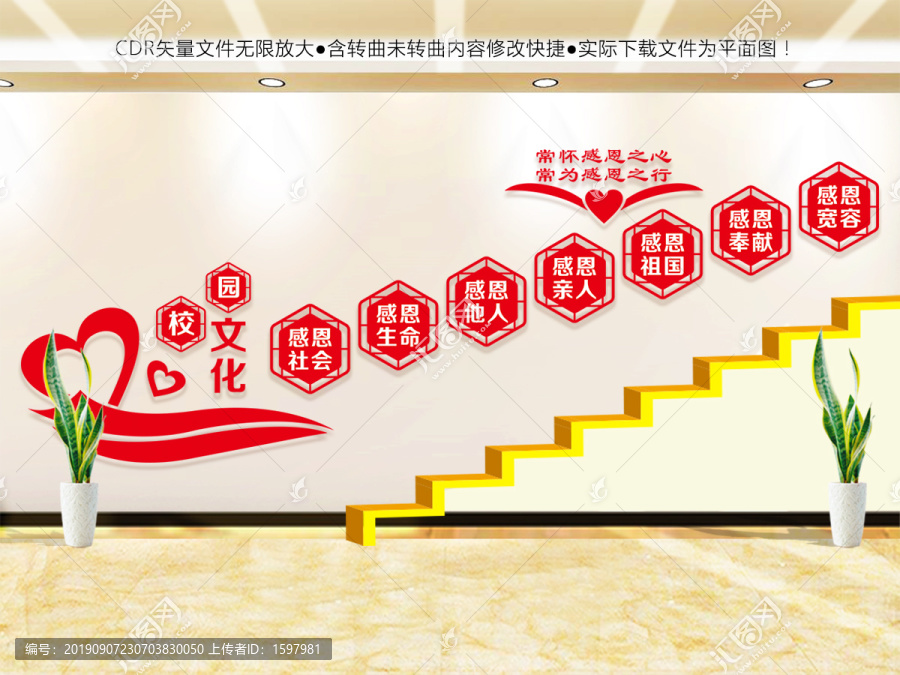 校園樓梯雕刻