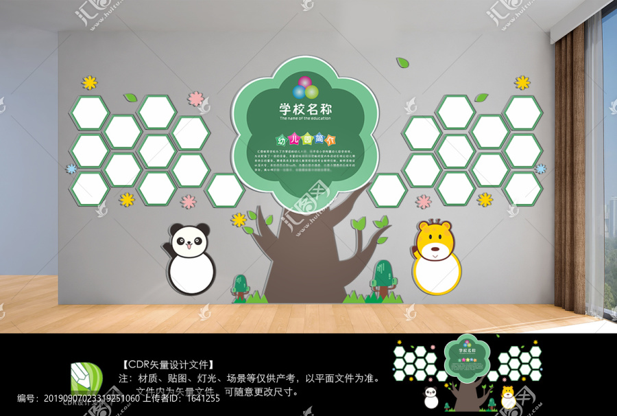 學(xué)校文化墻
