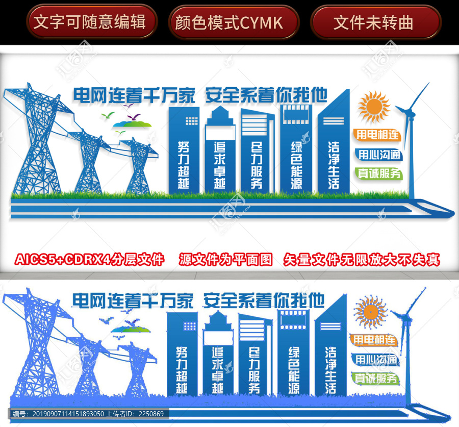 电网文化墙