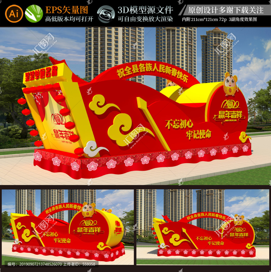 2020春節(jié)彩車設(shè)計(jì)