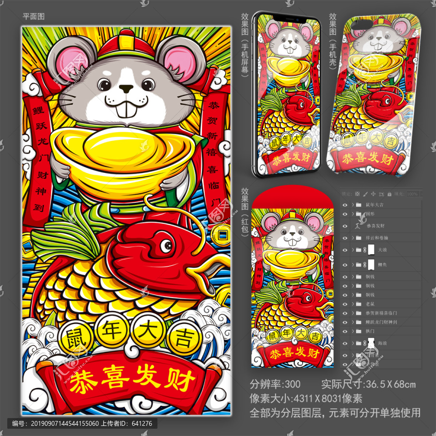 鼠年插畫之恭喜發(fā)財(cái)