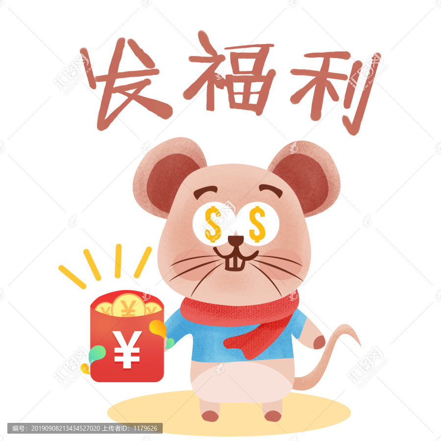 鼠年插画表情包发福利PSD矢量