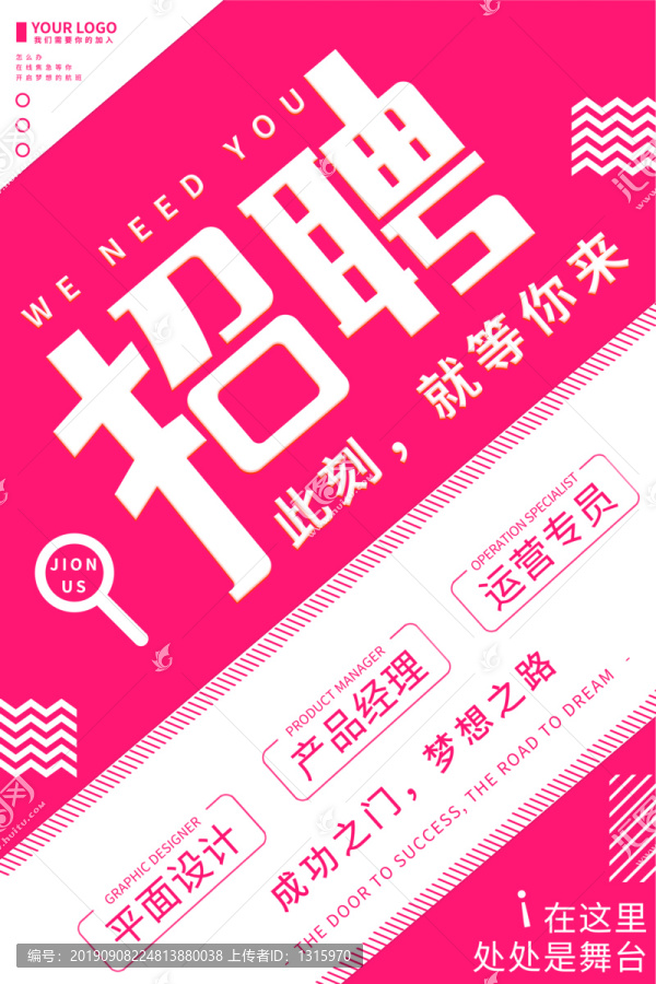 創(chuàng)意招聘海報展板
