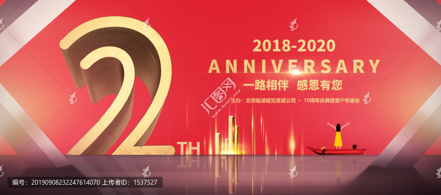 2周年庆