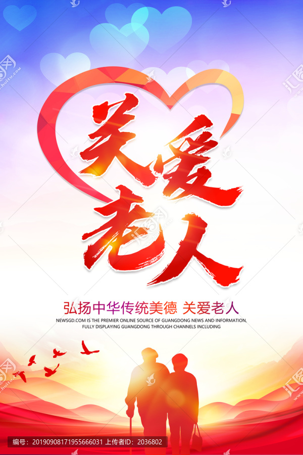 關(guān)愛老人
