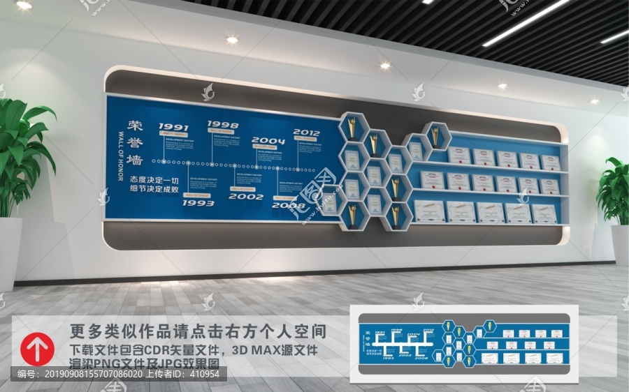榮譽墻