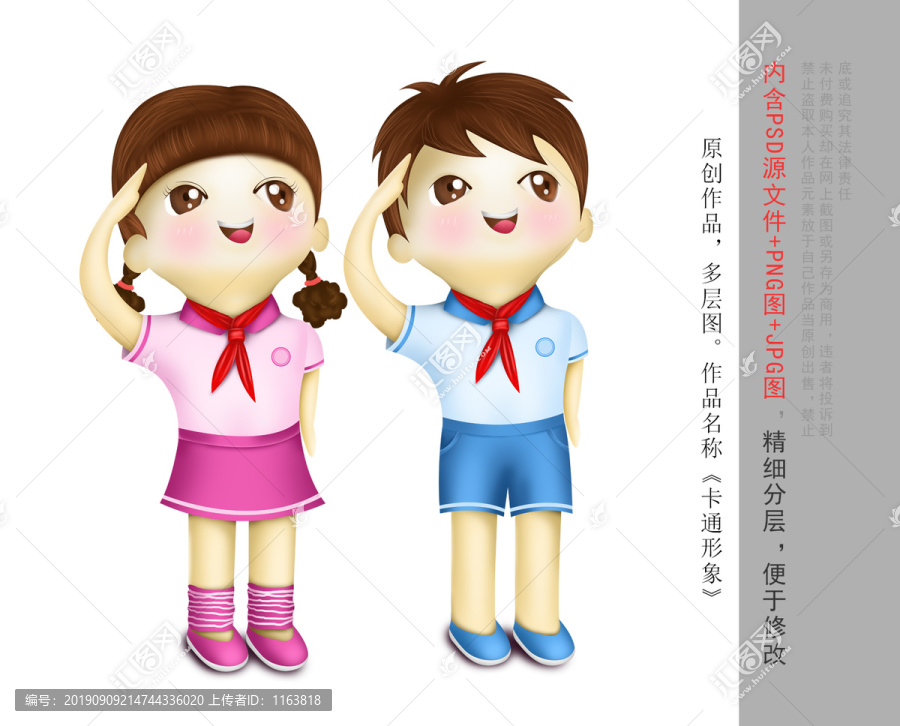 少先隊員