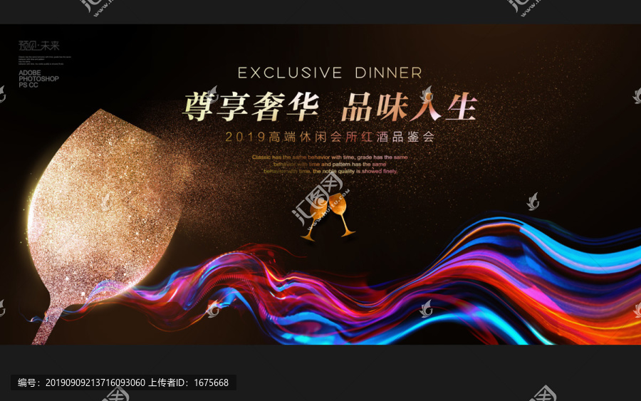 酒會(huì)背景酒會(huì)展板