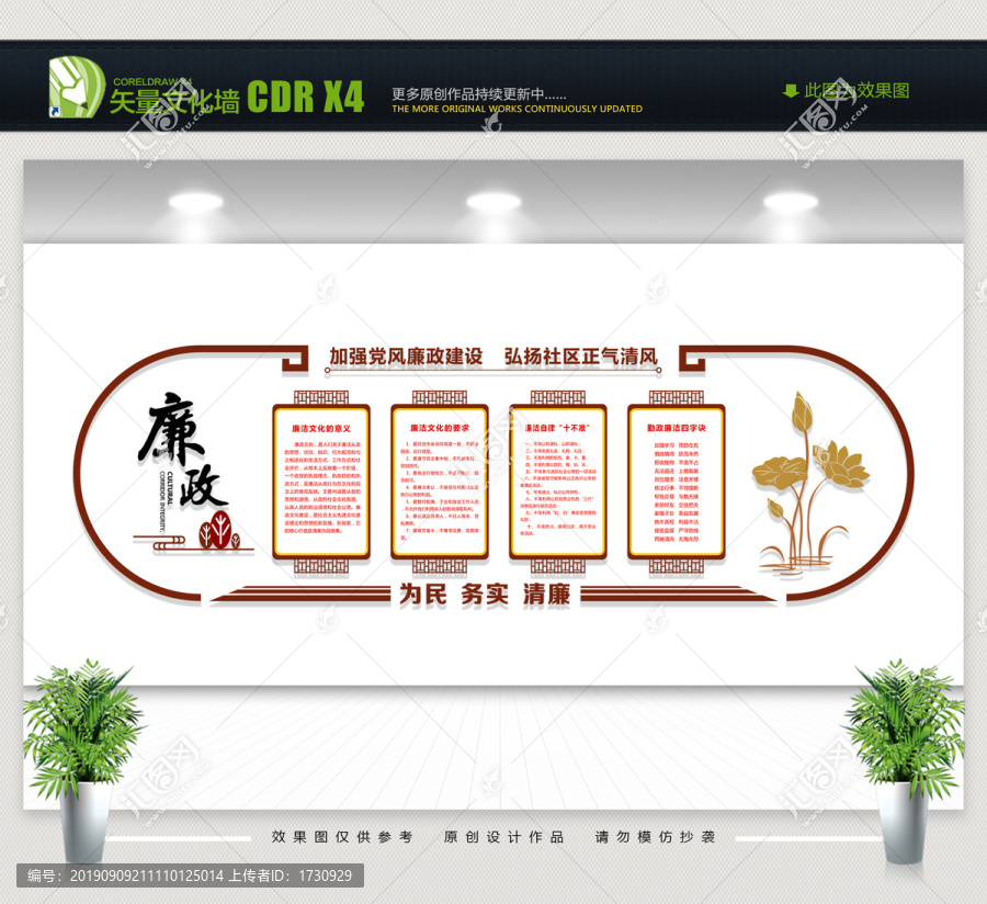 廉政文化墻