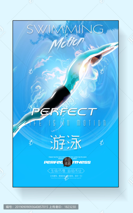 游泳