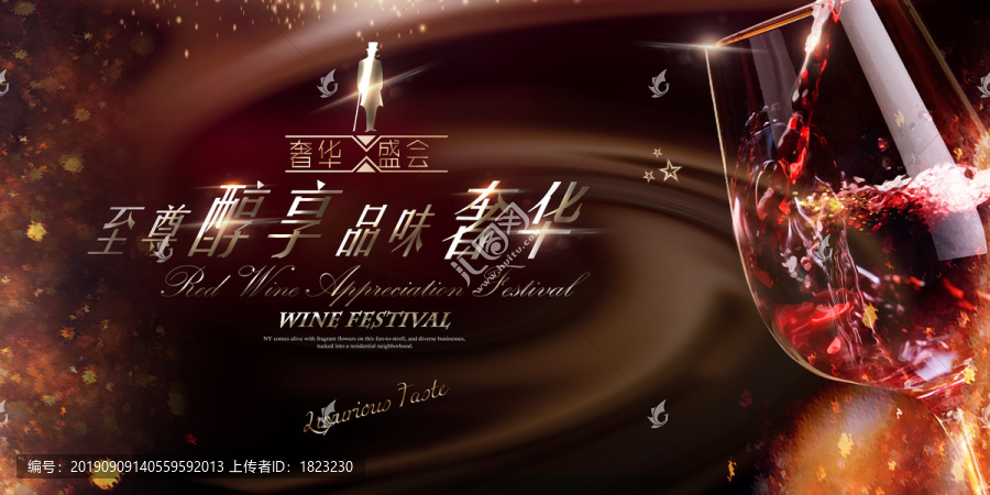 紅酒品鑒盛會