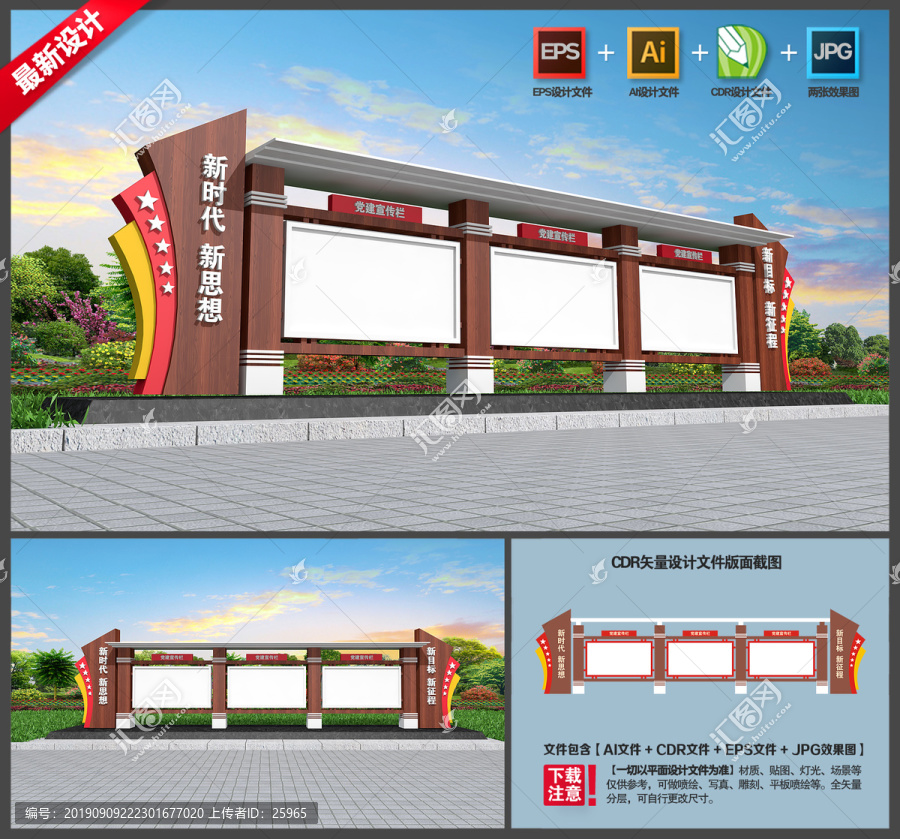 黨建宣傳欄