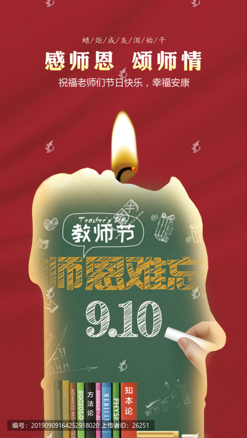 教師節(jié)