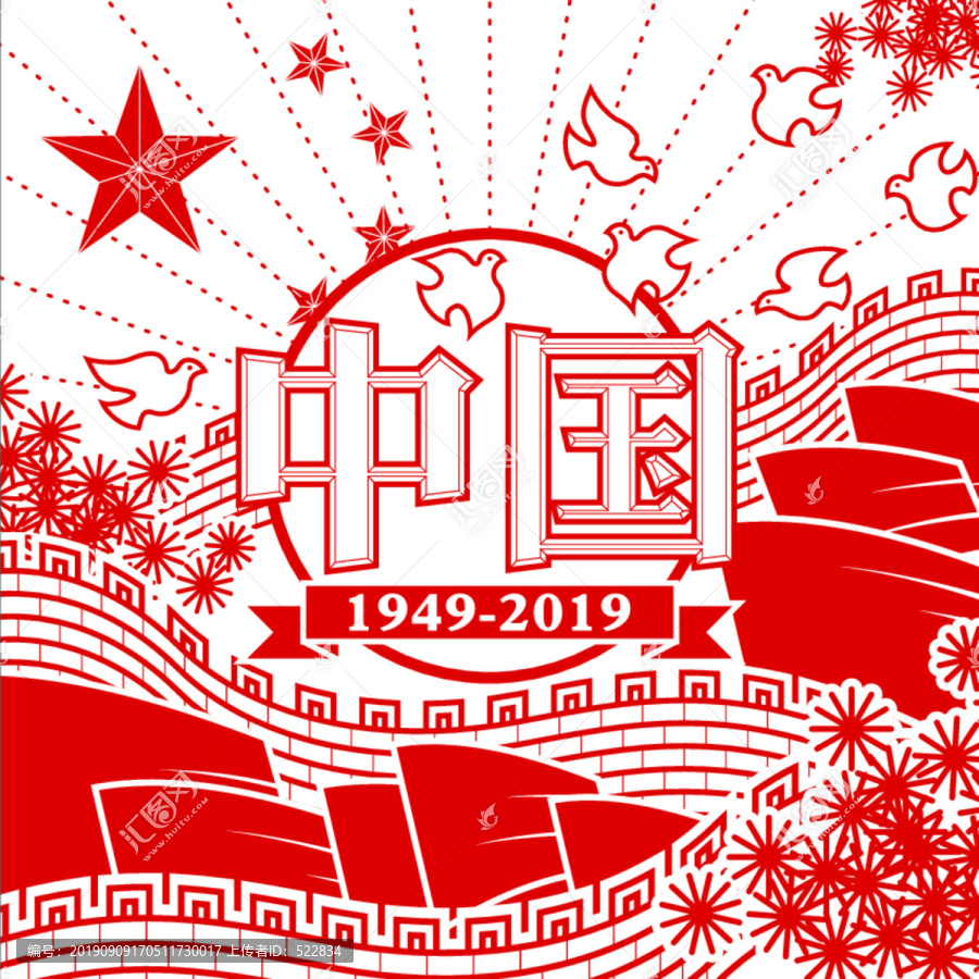 中國70周年