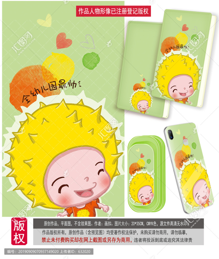 卡通榴蓮男孩