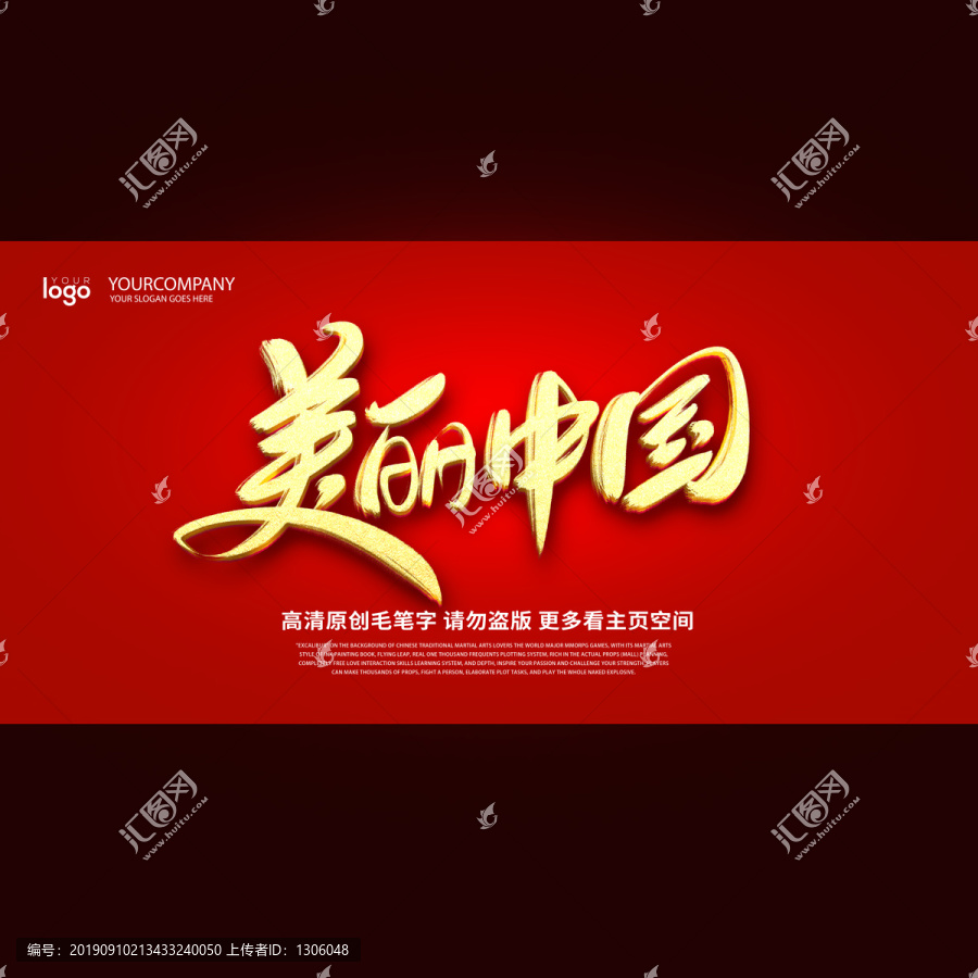美麗中國(guó)