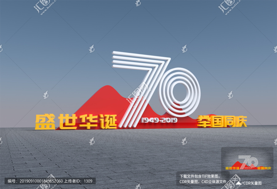 70周年景觀