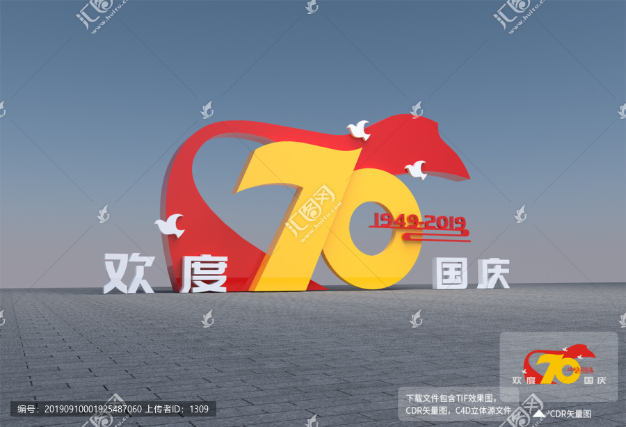 歡度國慶