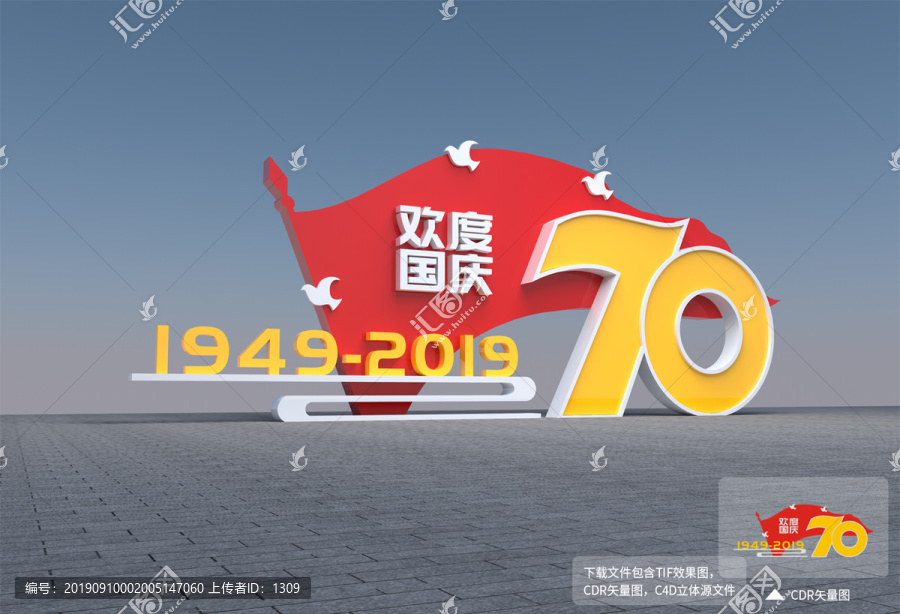 70周年雕塑