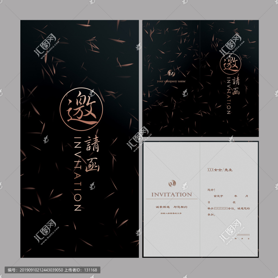 邀請函