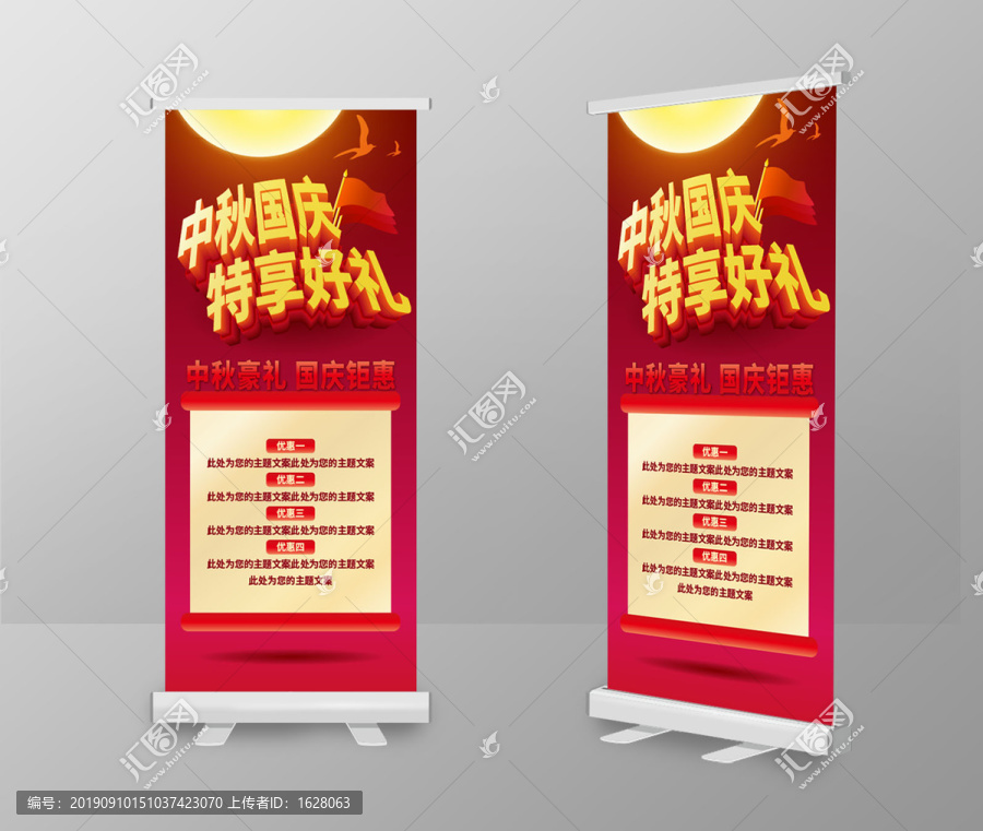 中秋國慶海報