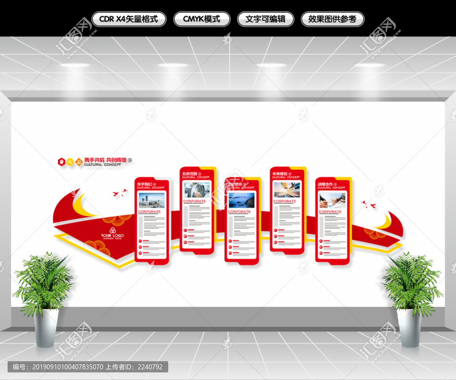 企業(yè)文化墻