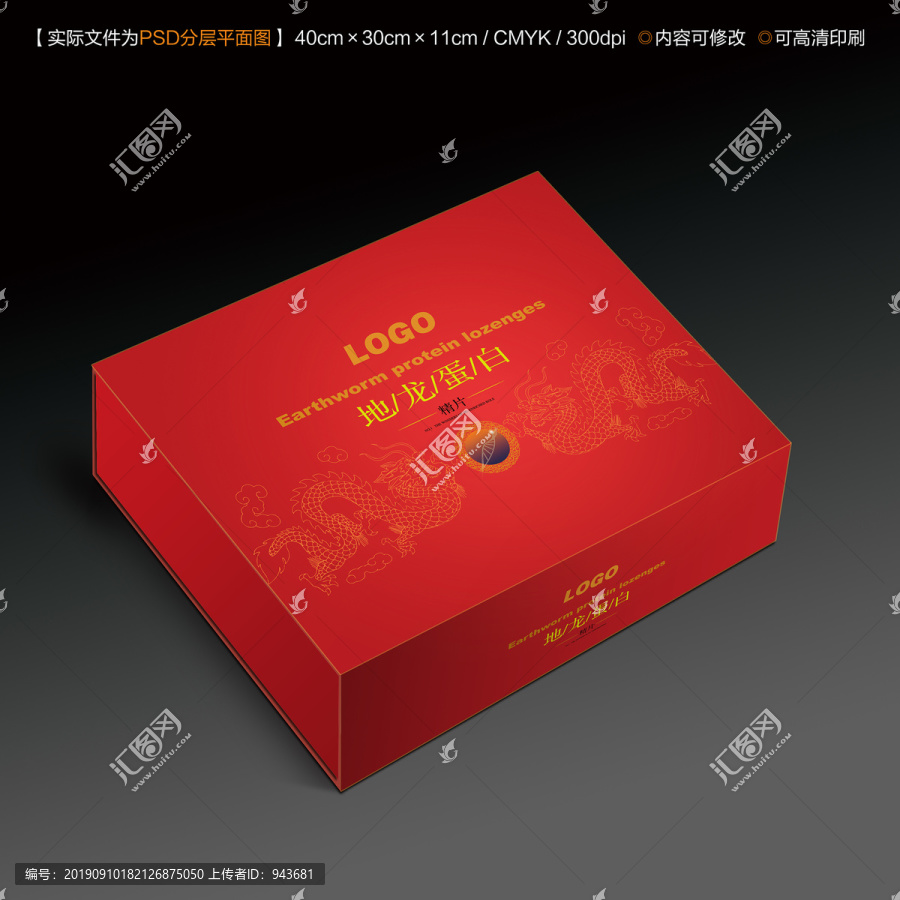 地龍蛋白精片禮盒設(shè)計(jì)