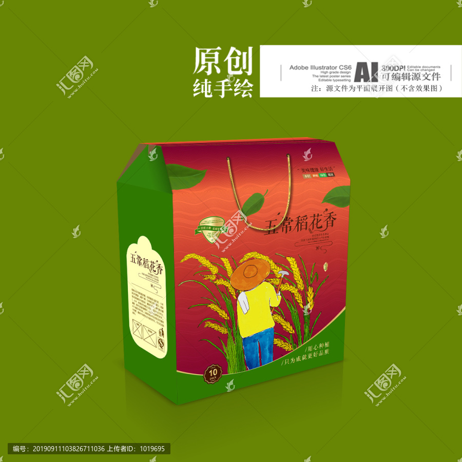大米包裝（平面圖）