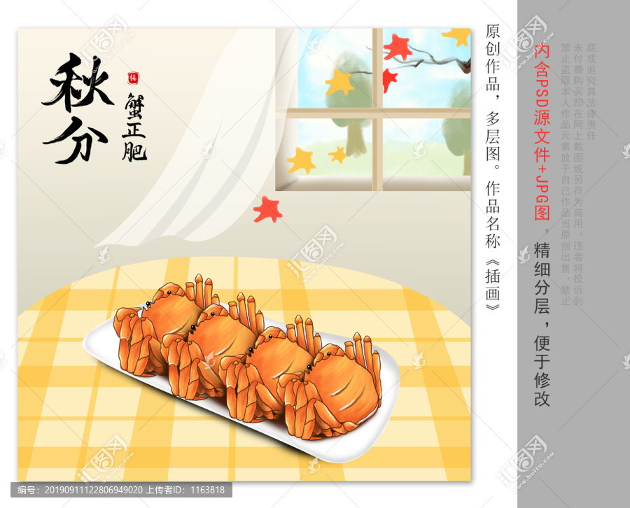 秋分節(jié)氣螃蟹插畫