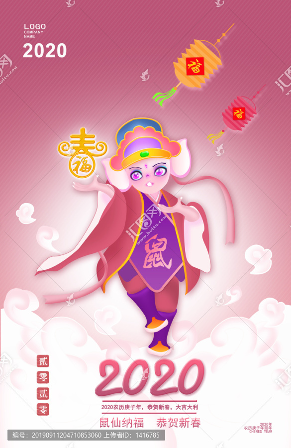 鼠年