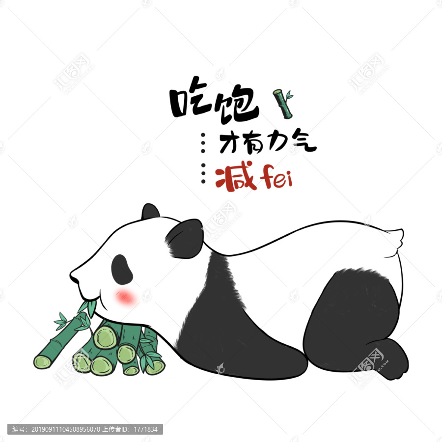 原創(chuàng)手繪可愛國寶大熊貓吃竹子